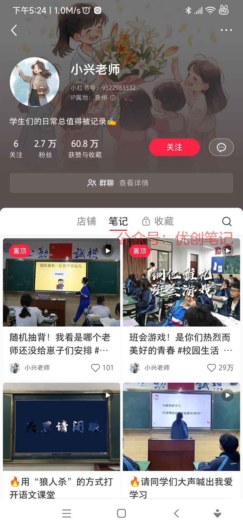 小红书卖上课用的模板，…#情报-搞钱线报📢论坛-网创交流-优创圈
